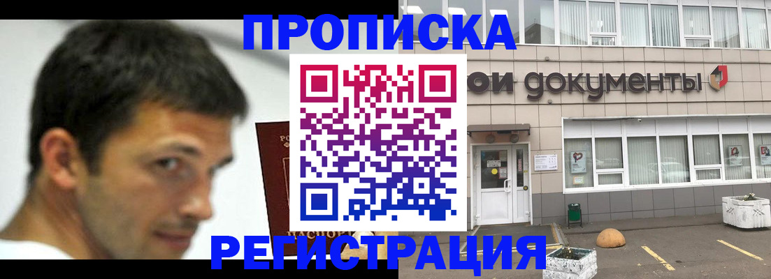 прописка 2025 в Гусиноозёрске